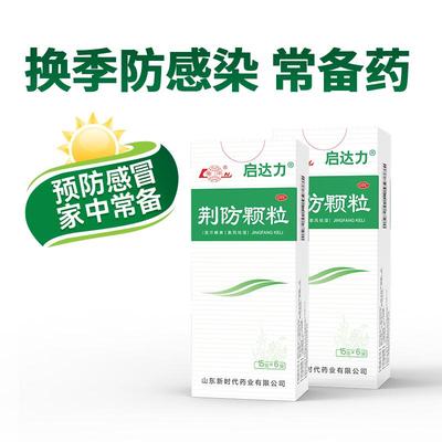 【鲁南】荆防颗粒15g*6袋/盒感冒药咳嗽白痰头痛鼻塞流涕咳嗽