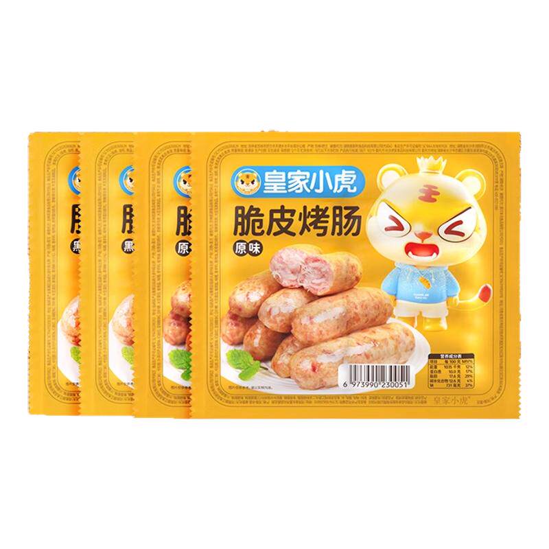 皇家小虎火山石烤肠脆皮地道肠