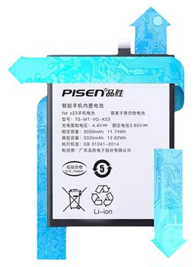 【国家3C认证】品胜vivo手机电池