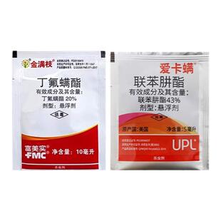 月季花卉杀红蜘蛛专用药金满枝爱卡螨联苯肼脂联苯肼酯进口杀虫剂