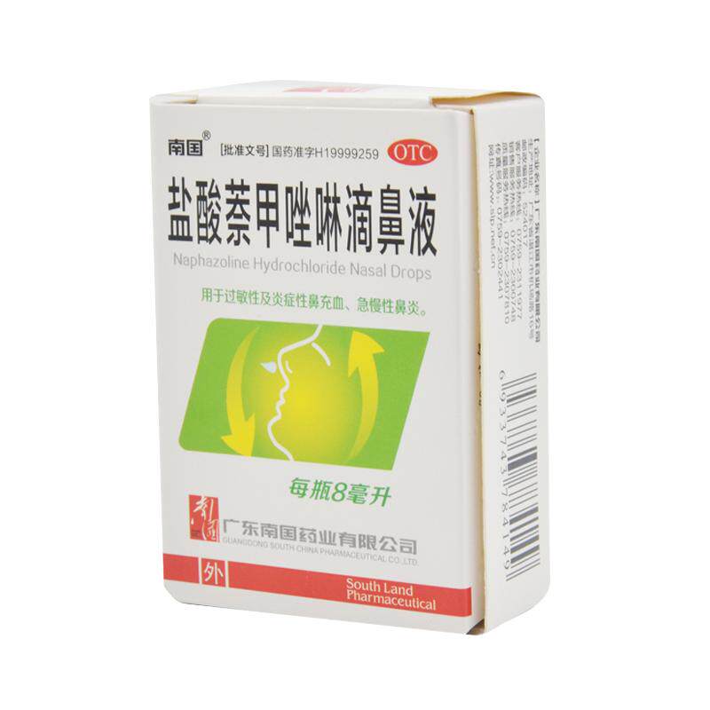南国盐酸萘甲唑啉滴鼻液专用官方滴液滴鼻剂过敏性鼻塞鼻炎充血