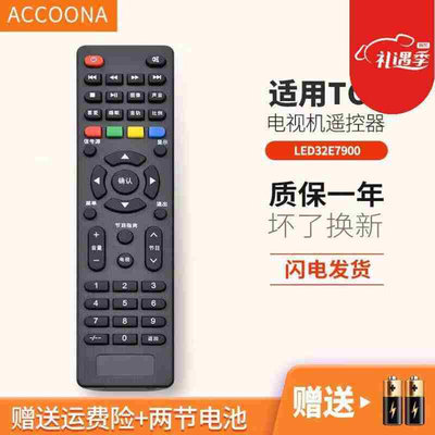 Accoona适用于TCL液晶电视网络遥控器LED32E7900通用LED32F1S