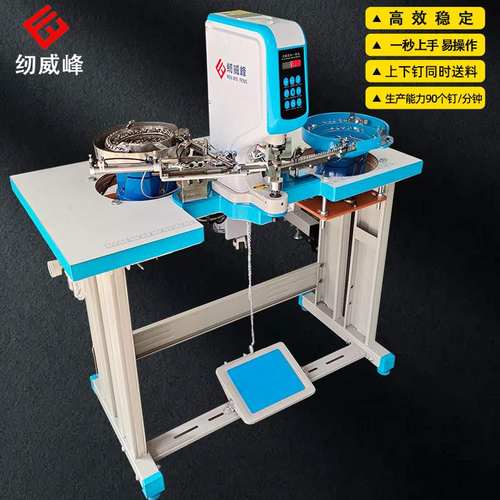 全自动四合扣钉扣机 塑胶扣铆钉扣服装牛仔裤购物袋 打扣机扣眼台