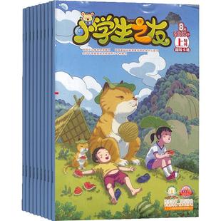 小学生之友习惯养成版 原上旬刊低年级版杂志订阅 2026年3月起订 半年订阅6期 7-12岁小学生趣味阅读学习教学辅导图书 杂志铺