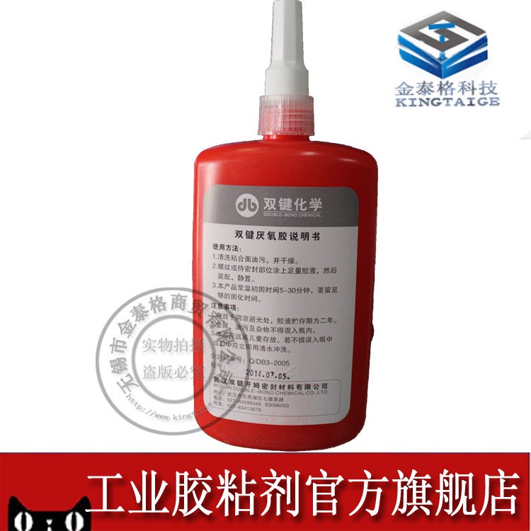 双键DB200厌氧胶螺丝胶水液体生料厌氧胶耐高温DB200带双键