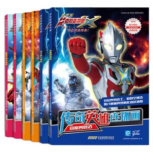 捷德奥特曼认读故事书全套10册 奥特曼漫画书籍儿童绘本 宇宙奥特曼英雄战士赛罗连环画小学生一二年级课外阅读书籍识字读物注音版