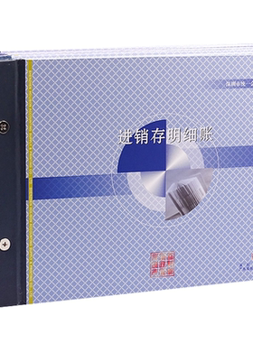 浩立信旗舰店16k明细式深圳账本