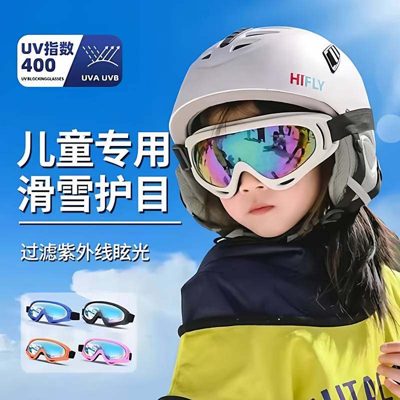 儿童滑雪镜护目镜双层防雾滑雪眼镜男女可卡近视骑行登山户外装备