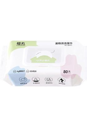福丸宠物湿巾抑菌温和清洁