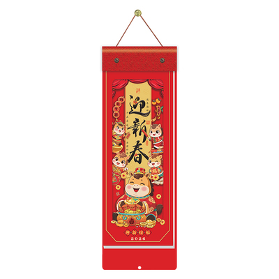 迎新春挂历2026中国风新年双日撕