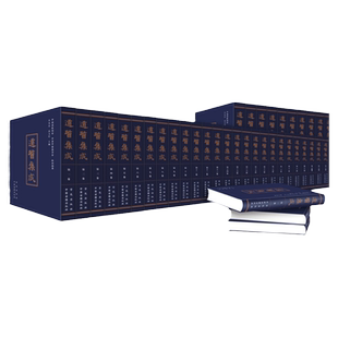 正版 共81册 道医集成 全面收集和整理历代道教医学文献的大型刊书 中医古籍出版社