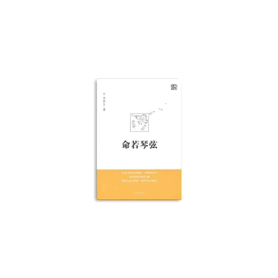 当当网【2024新版】命若琴弦 史铁生著 我与地坛同作者呈献细品文坛之经典聆听生命之解读文学散文随笔病隙碎笔史铁生文集畅销书籍