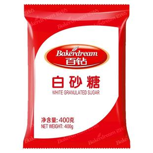 百钻白砂糖400g袋装白糖冲饮烘焙原料绵白细砂糖炒糖色厨房调味料