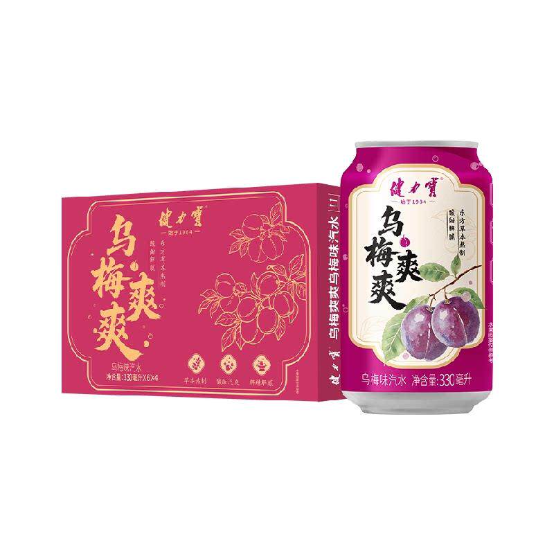 健力宝乌梅爽爽开味解腻气泡水