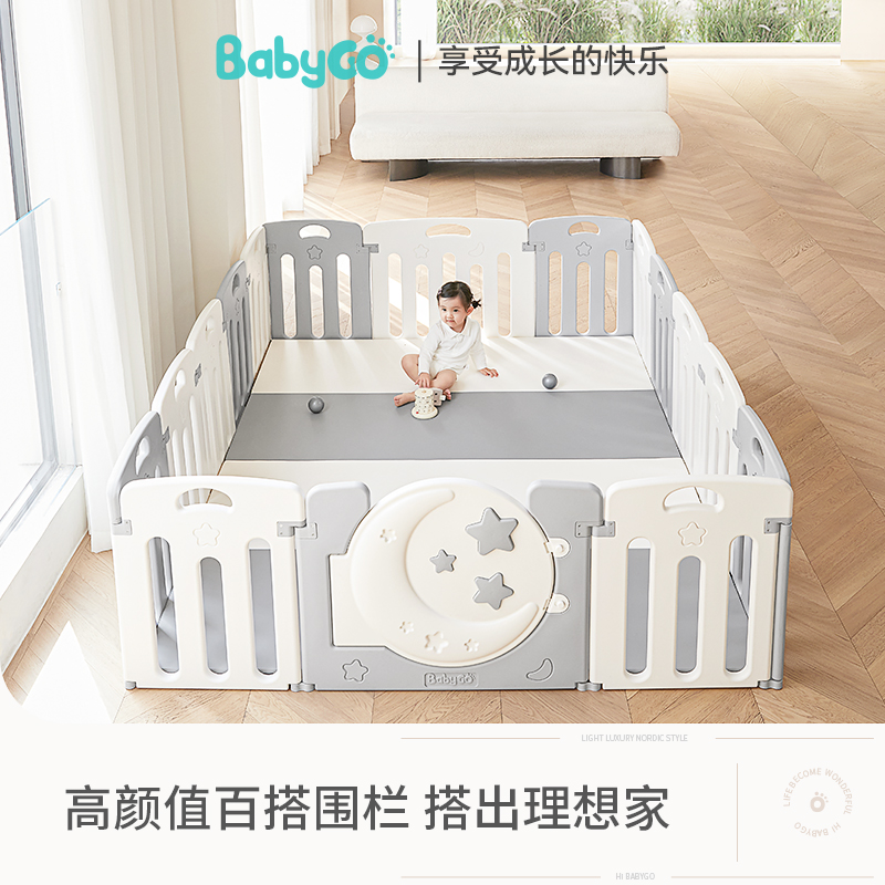 babygo星月游戏围栏防护栏婴儿宝宝室内家用爬行垫儿童学步栅栏