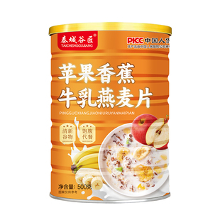 苹果香蕉牛乳燕麦片非袋装冲泡即食免煮代餐营养健康水果谷物麦片