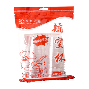 一次性的杯子航空杯硬加厚家用塑料杯食品级太空杯酒商用批发整箱