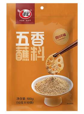 翠宏五香蘸料10g*10袋烤肉蘸料不辣烧烤粉火锅干料碟家用空气炸锅
