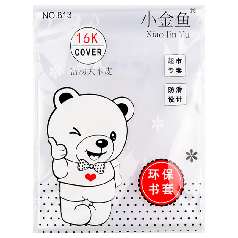 小金鱼上下翻透明本皮保护套16开