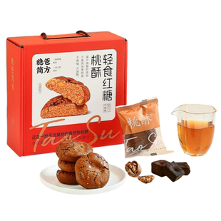 稳爸简方桃酥510g/盒海苔肉松轻食红糖味核桃酥饼干中式糕点零食