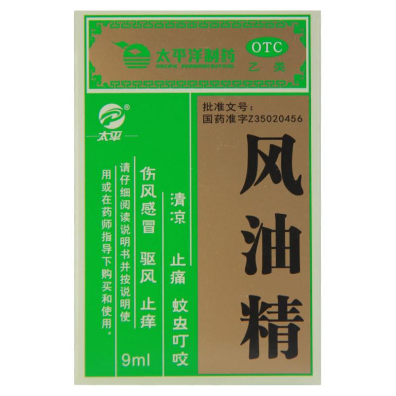 [太平]风油精9ml*1瓶/盒