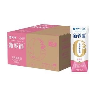 蒙牛新养道0乳糖脱脂型牛奶250ml×12盒轻负担【礼盒装】