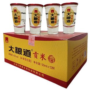 云南特产酒德宏大粮道贡米酒口杯酒45度50mlx24杯米香酒粮食酒