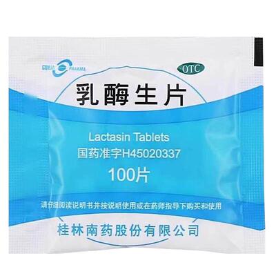 [GuilinPharma]乳酶生片0.15g*100片/袋