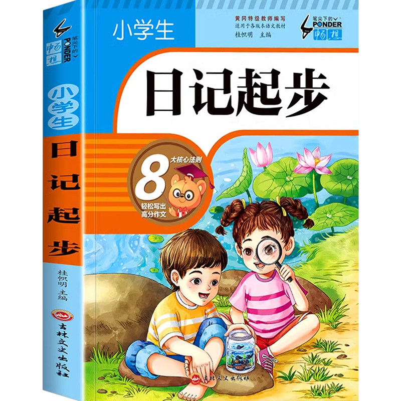 【加厚版】小学生日记起步一本全日记作文书小学生一二三年级带拼音学写日周记注音版日记的书写作文启蒙语文二年级一句话日记
