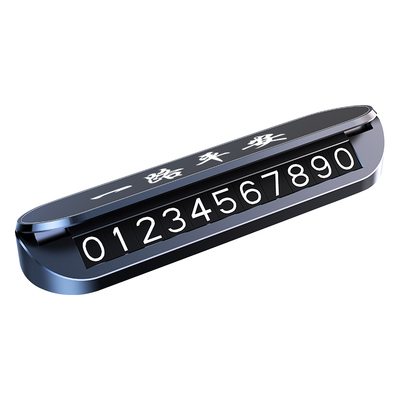 【车型专用定制】停车号码牌高级