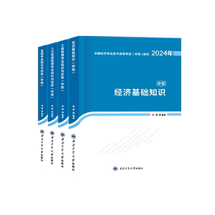 五大班次+答疑+押题】2026年中级经济师教材考试经济基础知识人力资源管理工商金融专业知识实务财政税收网课财税真题题库官方2025