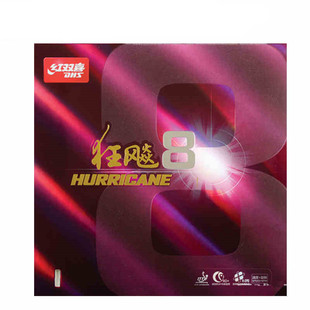 正品红双喜狂飚8乒乓球胶皮 乒乓球拍反胶套胶 控制弧圈型 狂飙8