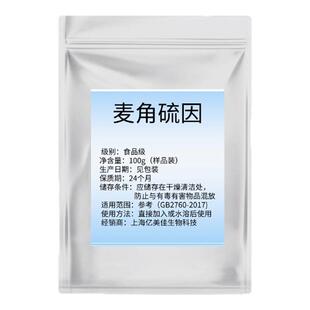 麦角硫因99% 粉末 EGT 抗氧提亮抗年轻态 化妆品原料现货包邮正品