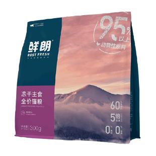 鲜朗猫主粮猫粮无谷主食奶糕幼猫成猫布偶冻干生骨肉