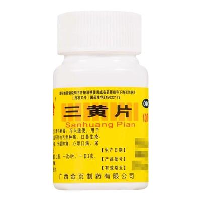 【钦】三黄片100片/瓶