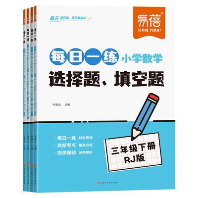 易蓓小学数学选择题填空题训练