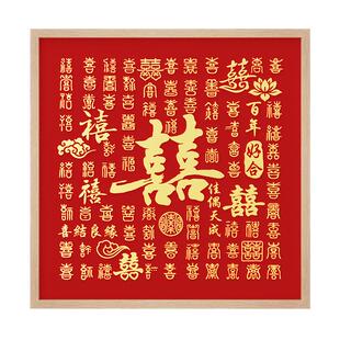 百喜图订婚结婚礼物送闺蜜新人手工diy高级手写喜字立体成品相框