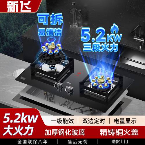 新飞燃气灶双十三腔大火力出租房正品爆炒加厚双灶头厨房家用