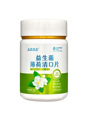 口干口苦口臭益生菌清新口气片