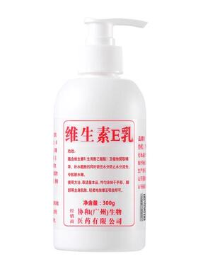 【阿里健康自营】东半球维生素E润肤乳300g/瓶