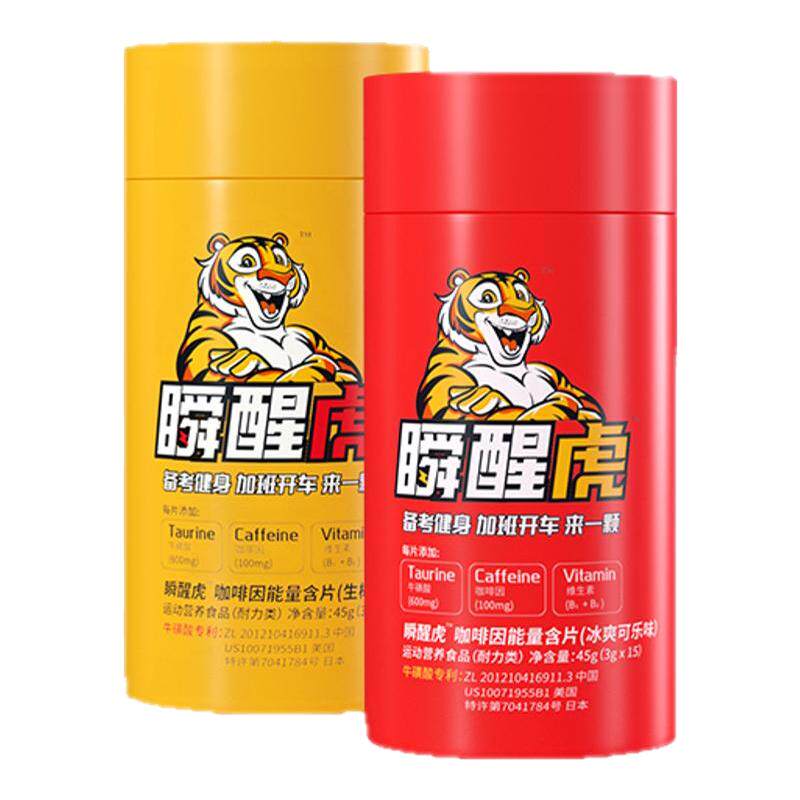 瞬醒虎能量咖啡因含片熬夜薄荷糖