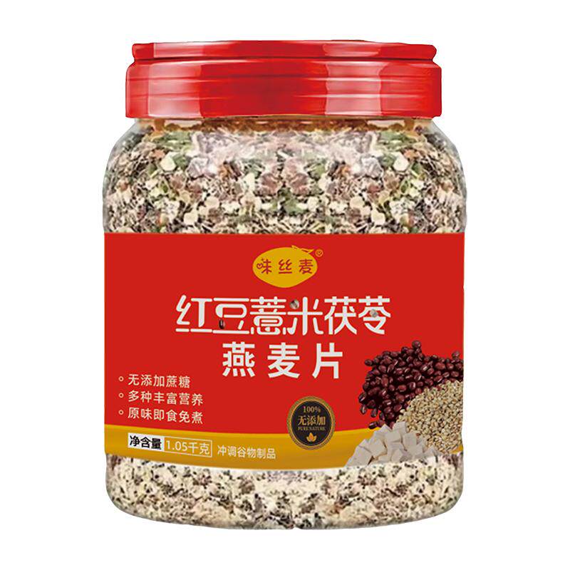 【爆款】红豆薏米茯苓燕麦片无蔗糖冲泡即食营养早餐免煮虚胖湿气