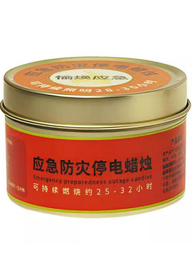 应急防灾蜡烛停电备用照明