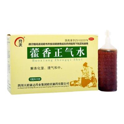 【府庆】藿香正气水10ml*10支/盒