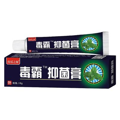 南瑶之秘毒霸抑菌膏皮肤外用软膏