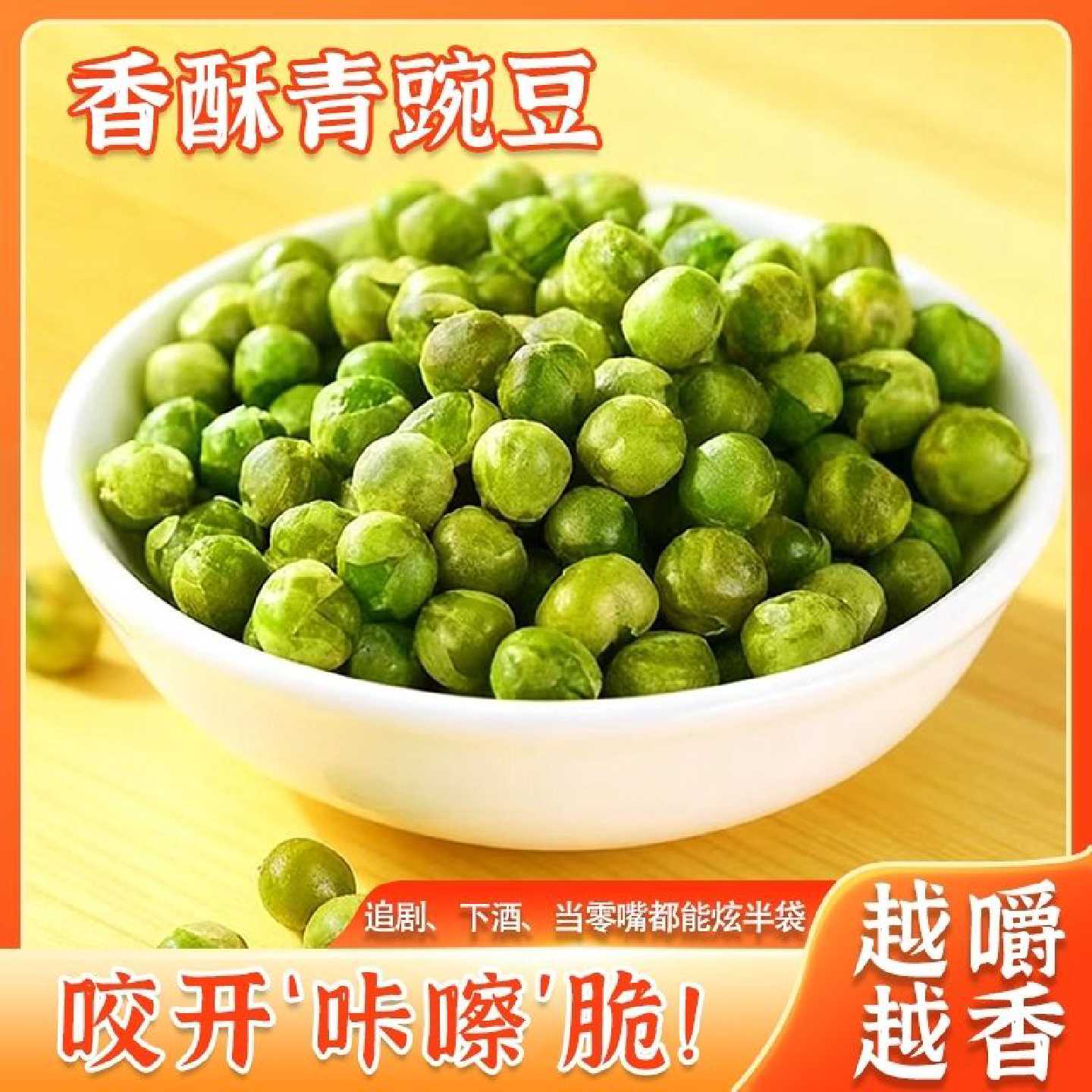 油炸酥脆原味香辣芥末味小吃整箱休闲食品坚果青豌豆大包装大袋