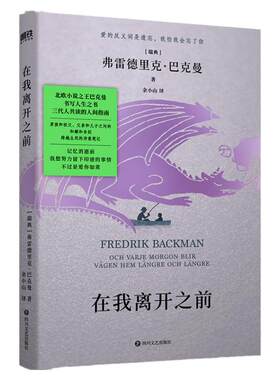 在我离开之前又名长长的回家路