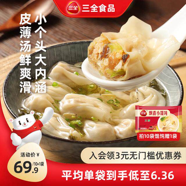 三全(直播)飘香小馄饨三鲜香菇猪肉传统经典美味严选薄皮营养