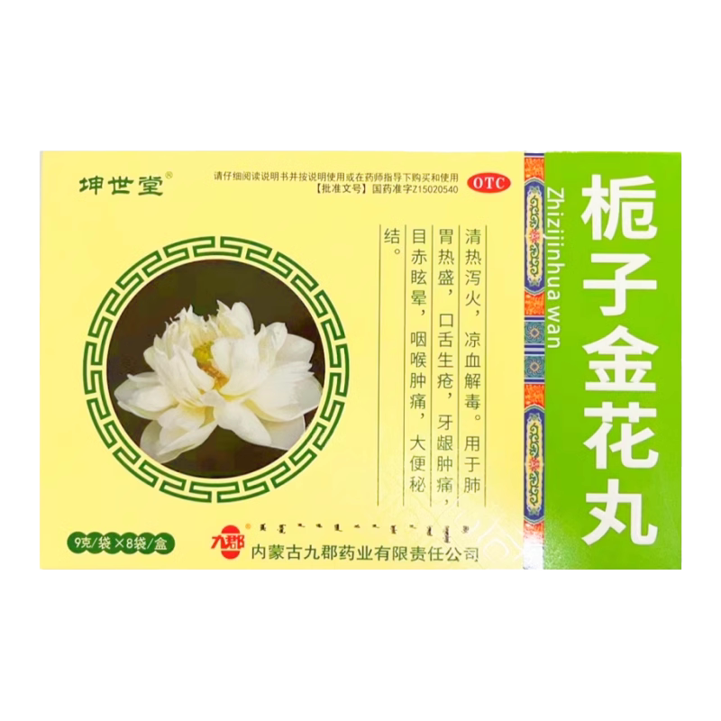 【坤世堂】栀子金花丸9g*8袋/盒