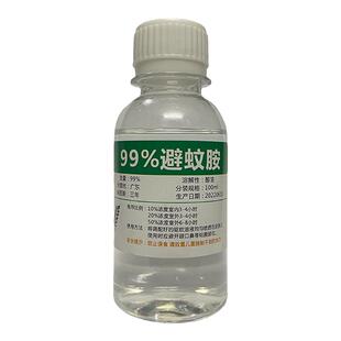 Deet避蚊胺原液夏季99%驱蚊液喷雾林业员推荐随身户外防蚊虫野外